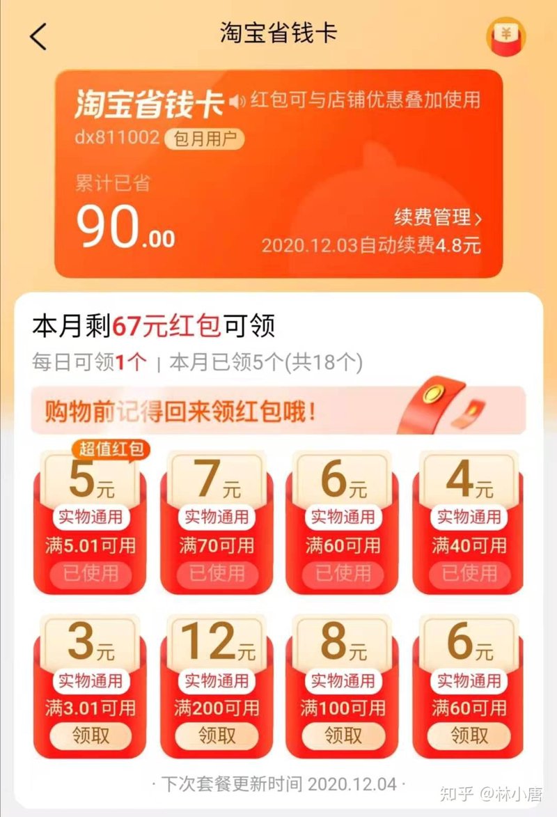 淘宝省钱攻略