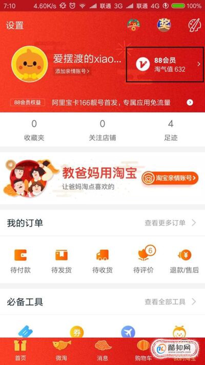 淘宝生活资讯：了解最新的购物秘籍与省钱攻略